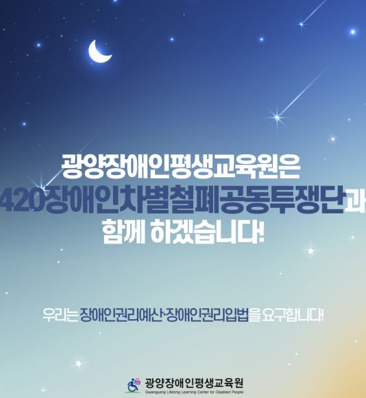 2023년 420장애인차별철폐공동...