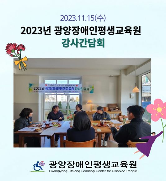 2023년 강사간담회