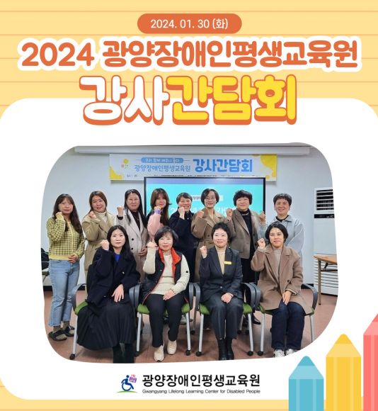 2024 광양장애인평생교육원 강사...