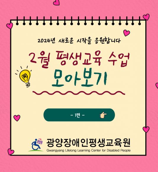 2월 평생교육 수업 모아보기